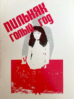 Golyi god. Roman Голый год