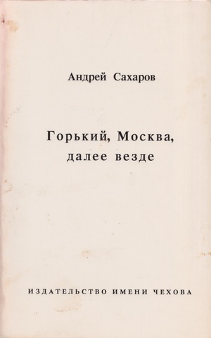 Gorky, Moskva, dalee vezde Горький, Москва, далее везде