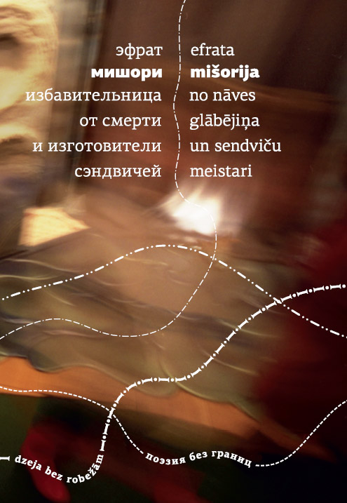 Izbavitelnitsa ot smerti i izgotoviteli sendvichei / No nāves glābējiņa un sendviču meistari Избавительница от смерти и изготовители сэндвичей / No nāves glābējiņa un sendviču meistari