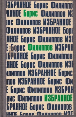 Izbrannoe Избранное