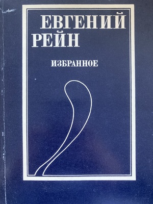 Izbrannoe Избранное