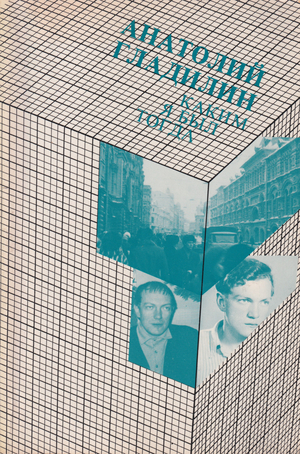 Kakim ia byl togda Каким я был тогда