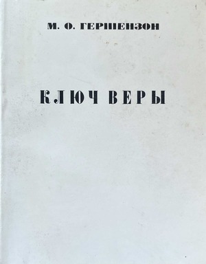 Kliuch very Ключ веры