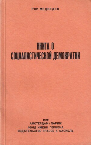 Kniga o sotsialisticheskoi demokratii Книга о социалистической демократии