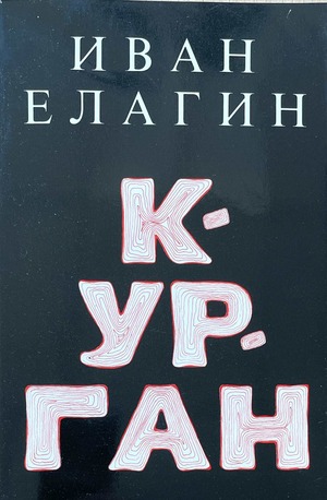 Kurgan Курган