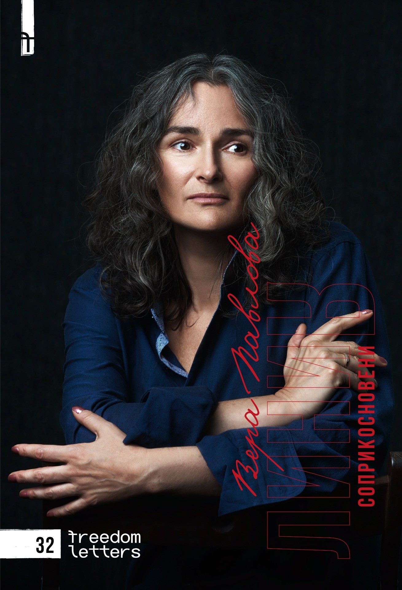 Liniia soprikosnoveniia Линия соприкосновения