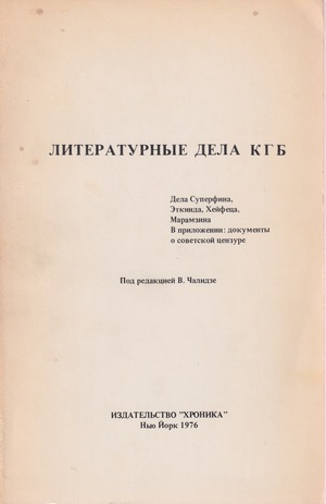 Literaturnye dela KGB Литературные дела КГБ