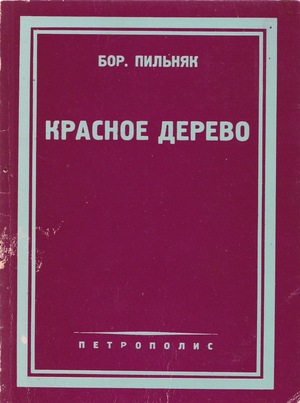 Krasnoe derevo Красное дерево