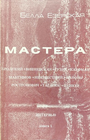 Mastera. Kniga 1 Мастера. Книга 1