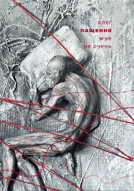 Mne ne ochen’ Мне не очень