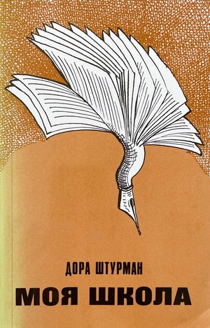 Moia shkola Моя школа