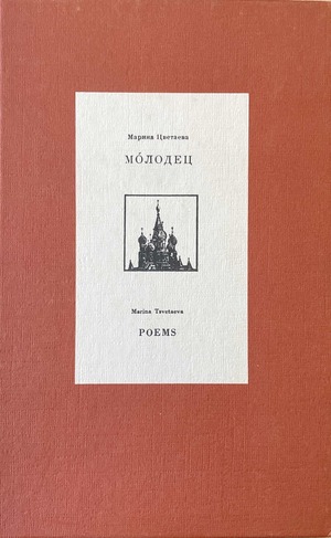 Molodets Молодец