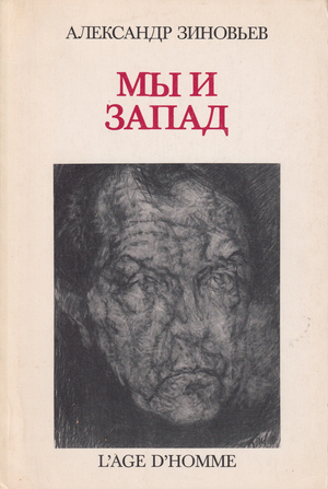 My i Zapad (stat'i, interviu, vystupleniia 1979-1980 gg.) Мы и Запад (статьи, интервью, выступления 1979-1980 гг.)