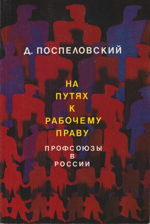 Na putiakh k rabochemu pravu На путах к рабочему праву