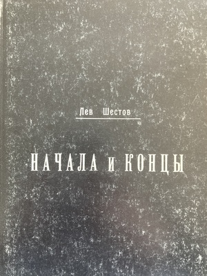 Nachala i kontsy. Sbornik statei Начала и концы. Сборник статей