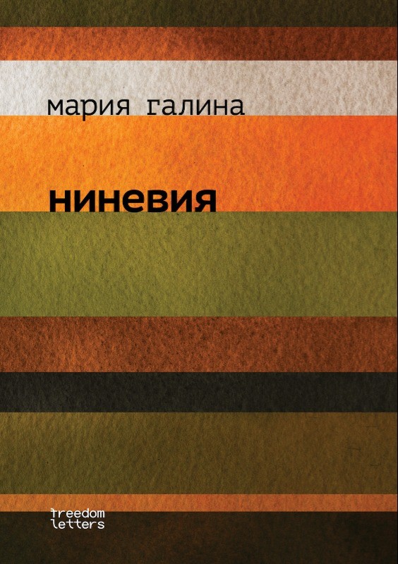 Nineviia Ниневия