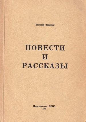 Povesti i rasskazy Повести и рассказы