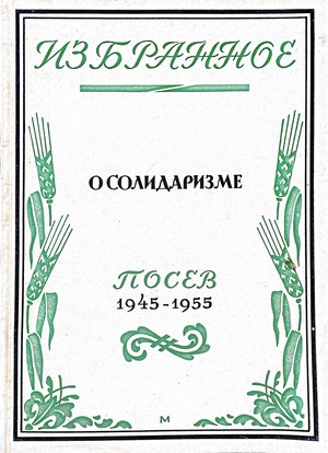 O solidarizme О солидаризме