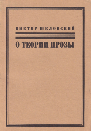 O teorii prozy О теории прозы
