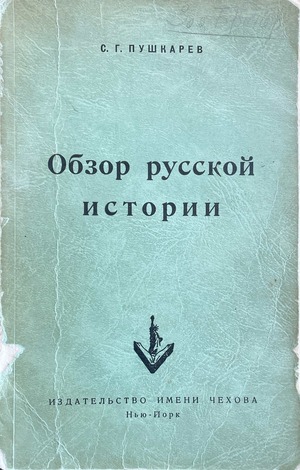 Obzor russkoi istorii Обзор русской истории