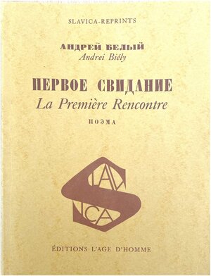 Pervoe svidanie. Poema Первое свидание. Поэма