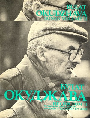 Pesni. Vol. II Песни. Т. II