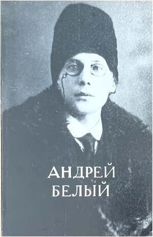 Pochemu ia stal simvolistom Почему я стал символистом