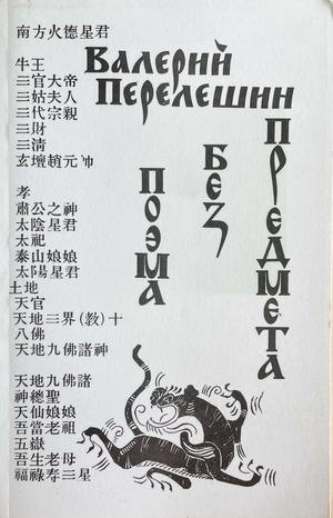 Poema bez predmeta Поэма без предмета