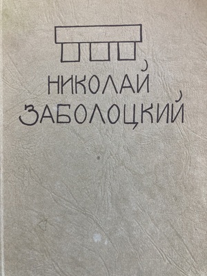 Stikhotvoreniia Стихотворения