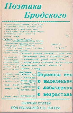 Poetika Brodskogo Поэтика Бродского