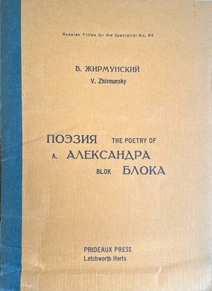 Poeziia Aleksandra Bloka Поэзия Александра Блока