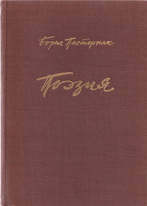 Poeziia. Izbrannoe Поэзия. Избранное