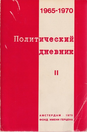 Politicheskii dnevnik Политический дневник (1965-1970)