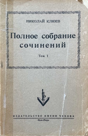 Polnoe sobranie sochinenii. 2 vols. Полное собрание сочинений. 2 тт