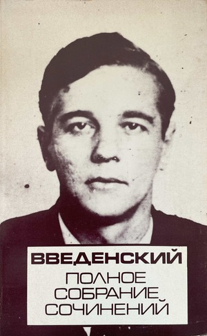 Polnoe sobranie sochinenii. Vol. I Полное собрание сочинений. Т. 1