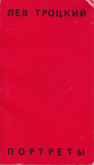 Portrety Портреты