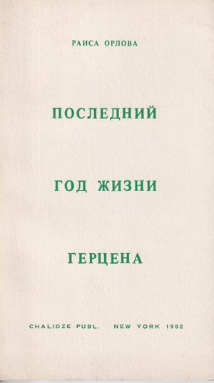 Poslednii god zhizni Gertsena Последний год жизни Герцена