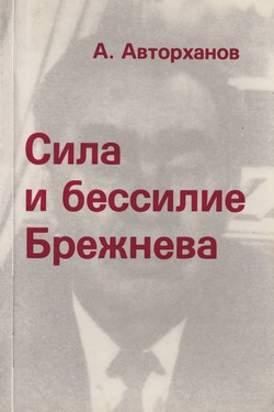 Sila i bessilie Brezhneva