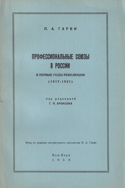 Professionalnye soiuzy v Rossii
