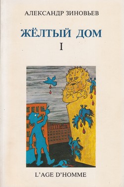 Zholtyy Dom