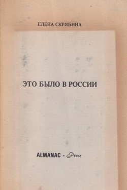 Eto bylo v Rossii