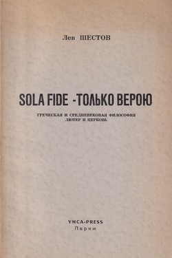 Sola Fide – Tolko Veroiu