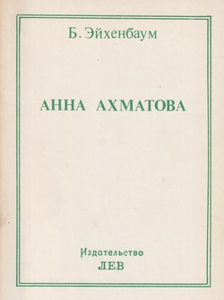 Anna Akhmatova