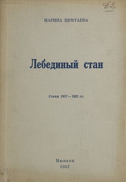 Boris Filippov. The Encampment of the Swans