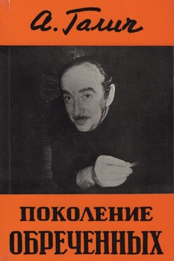 Pokolenie obrechennykh