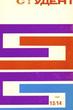 The Foundation Pit (1969)