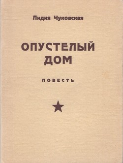 Alexander Werth. A Classic of the Purge