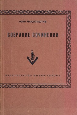 Sobranie sochinenii (Collected Works)