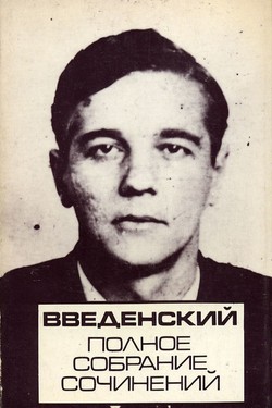 Alexandre Bachrach. A Member of the Oberiu