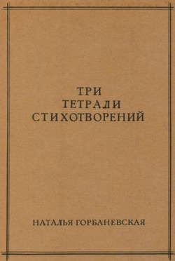 Tri tetradi stikhotvorenii